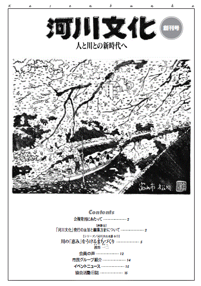 写真「会報『河川文化』」