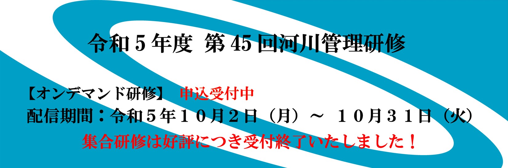 公益社団法人 日本河川協会