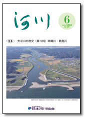 「河川」表紙