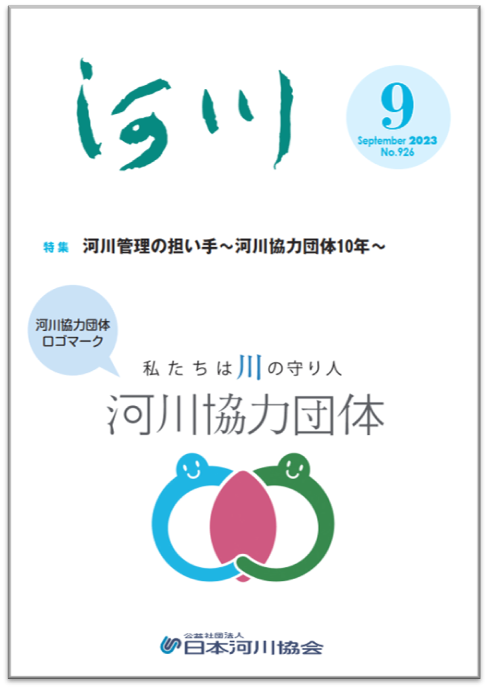 月刊誌「河川」