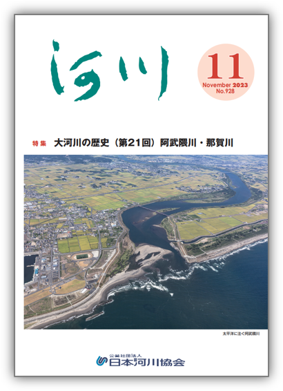 月刊誌「河川」