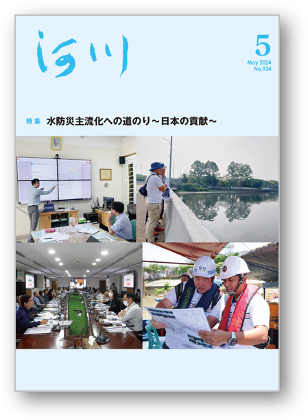 月刊誌「河川」