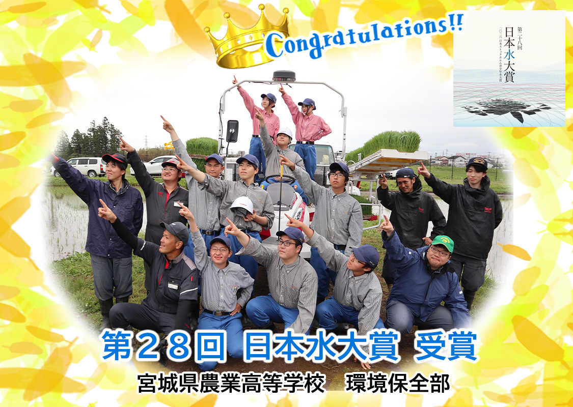 第28回（2026年）「日本水大賞・日本ストックホルム青少年水大賞」受賞者